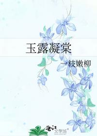 玉露凝棠